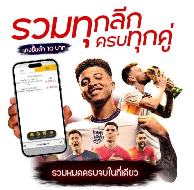 รวมทุกลีก ครบทุกคู่ by mjm689