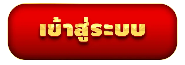 เข้าสู่ระบบ by mjm689